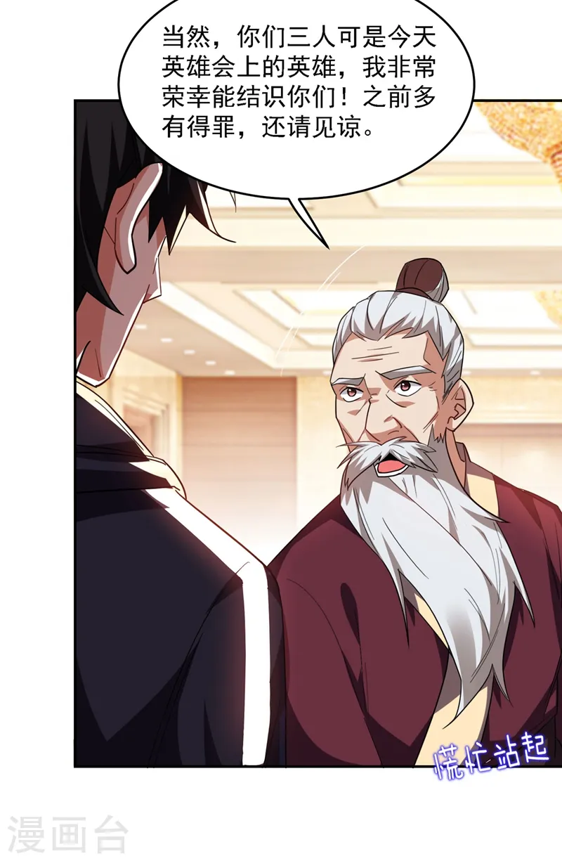 第138话 她们就是馋罗峰 第5页