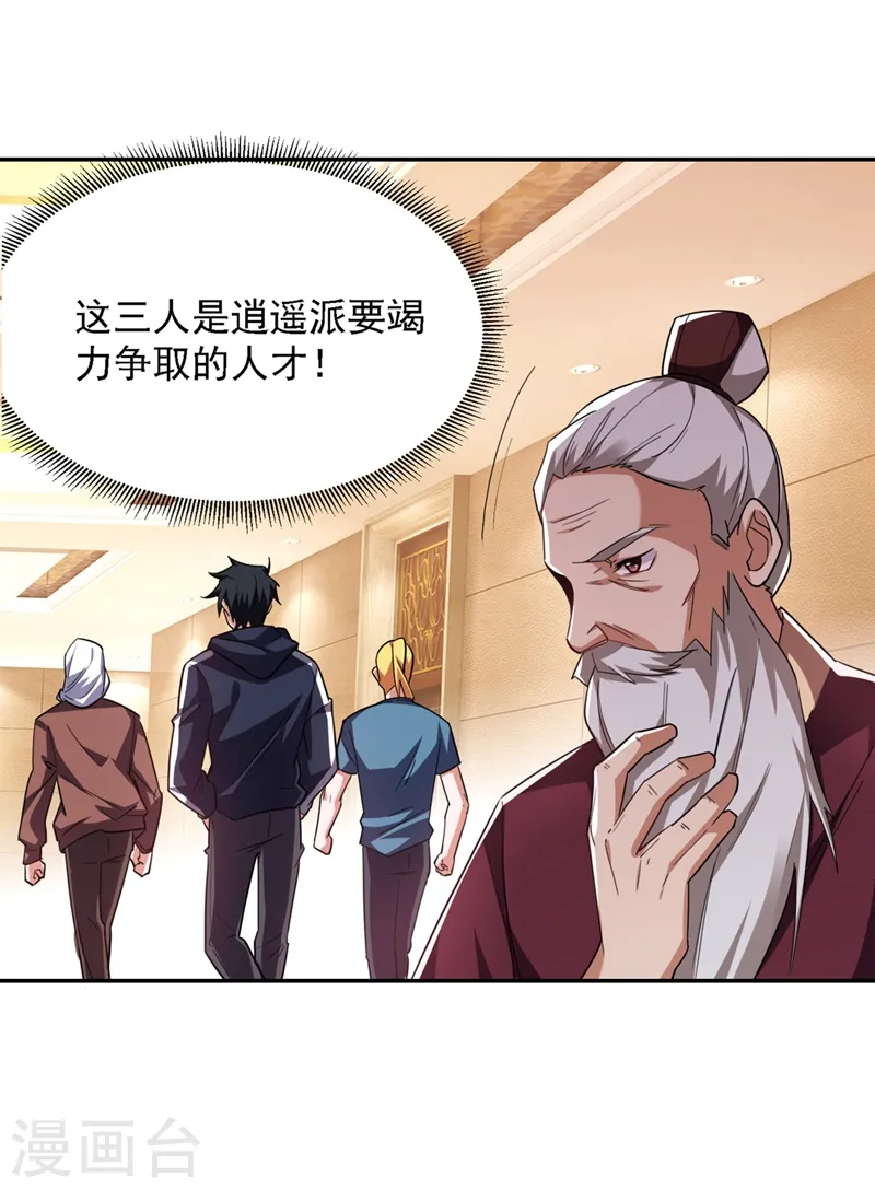 第138话 她们就是馋罗峰 第9页