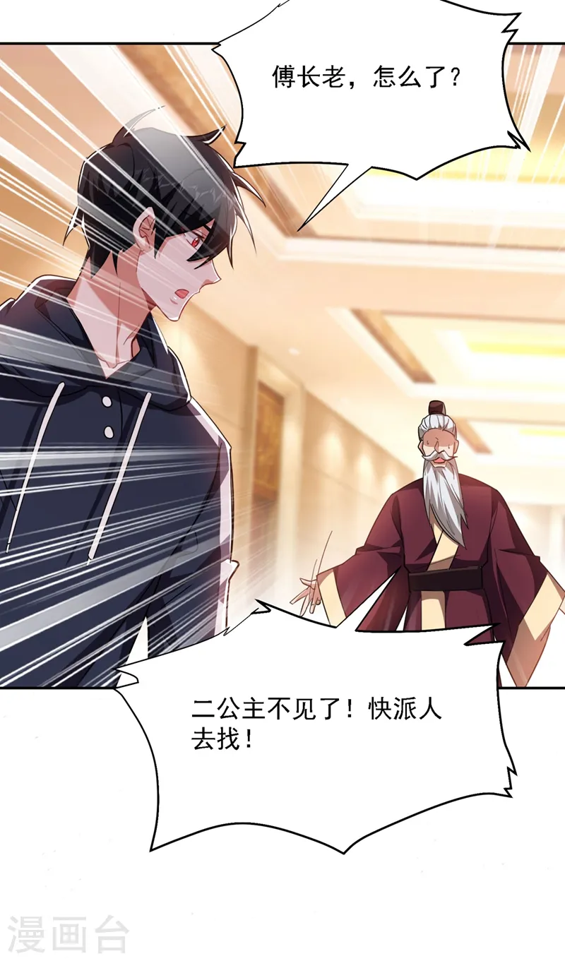 第138话 她们就是馋罗峰 第11页
