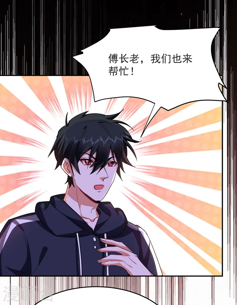 第138话 她们就是馋罗峰 第14页