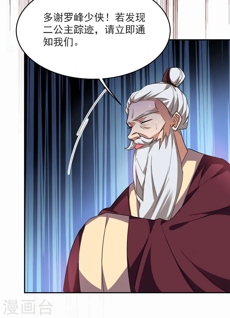 第138话 她们就是馋罗峰 第15页