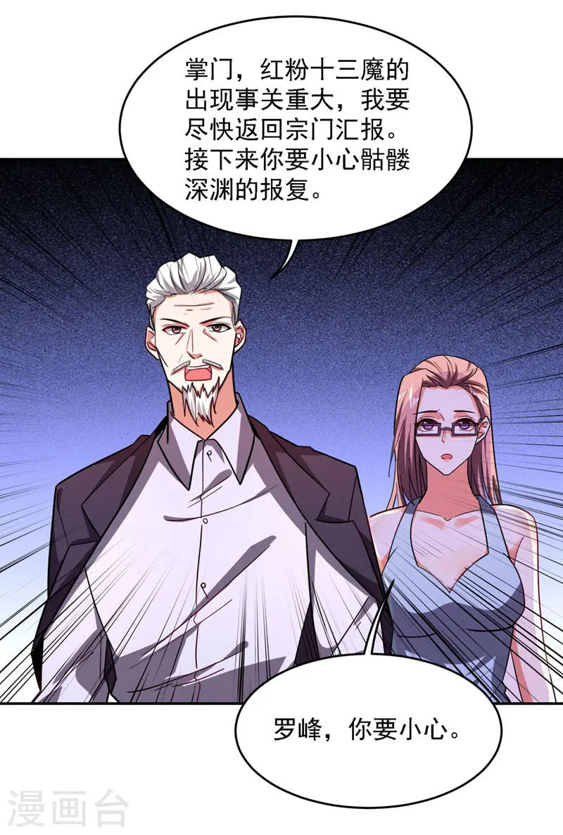 第138话 她们就是馋罗峰 第21页