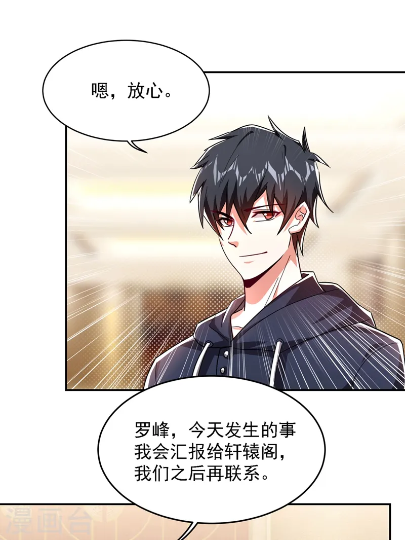 第138话 她们就是馋罗峰 第22页