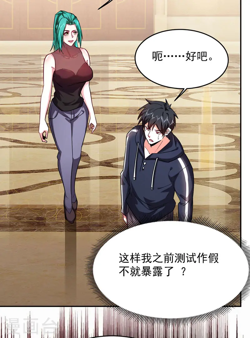 第138话 她们就是馋罗峰 第23页