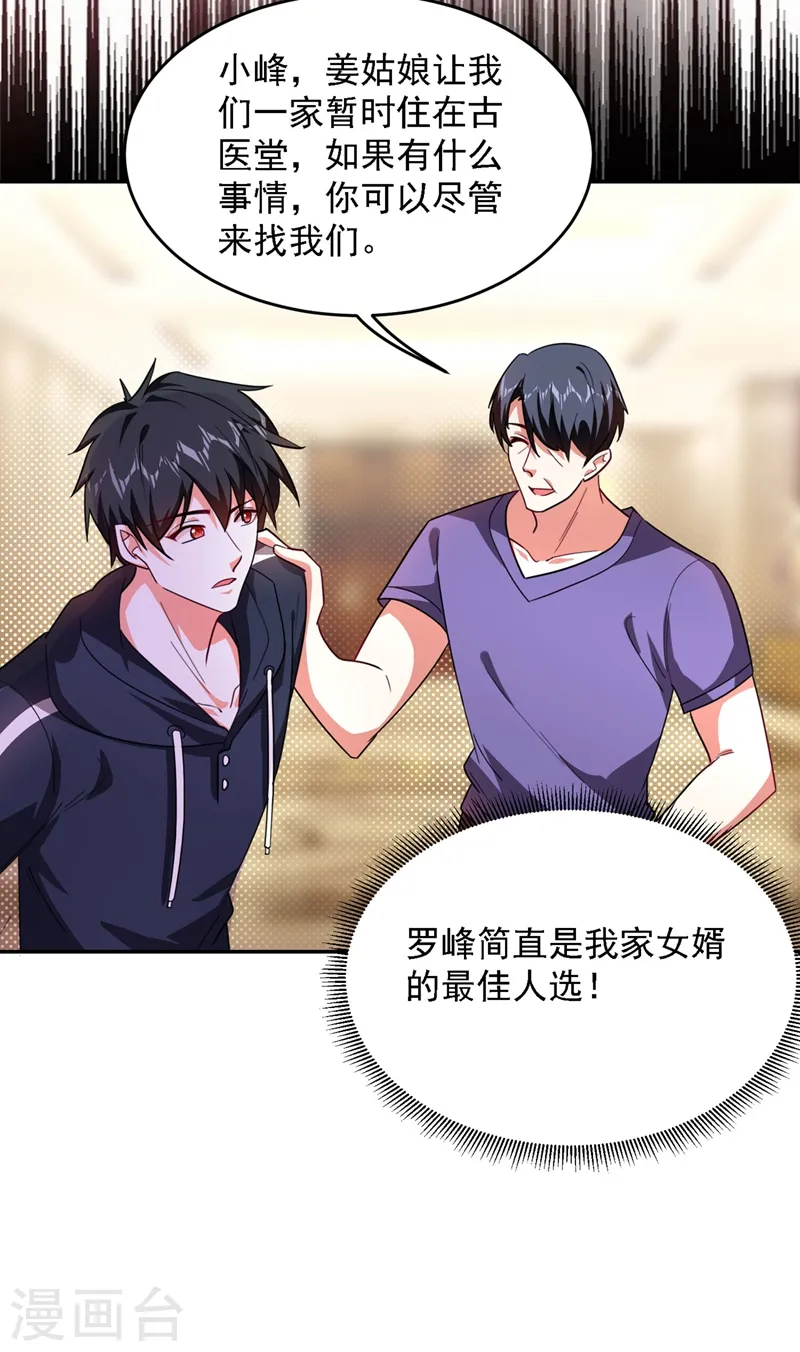 第138话 她们就是馋罗峰 第24页