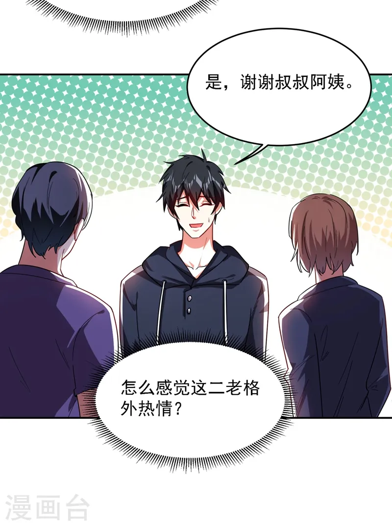 第138话 她们就是馋罗峰 第26页