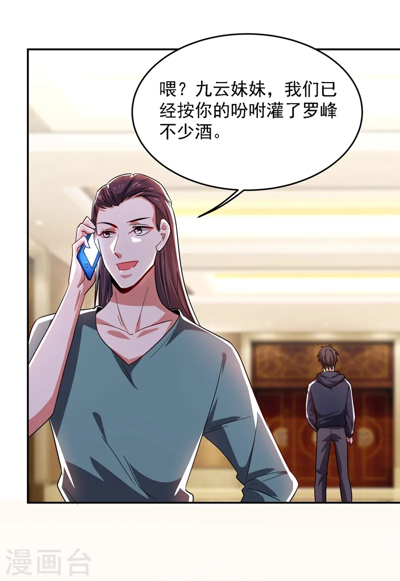 第138话 她们就是馋罗峰 第27页