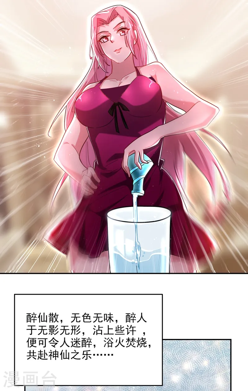 第139话 我一定要拿下罗峰 第3页