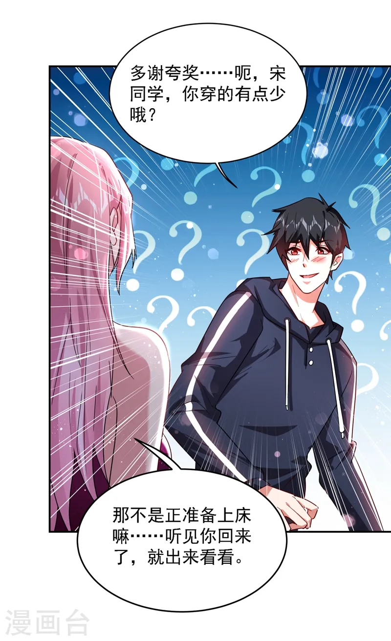 第139话 我一定要拿下罗峰 第7页