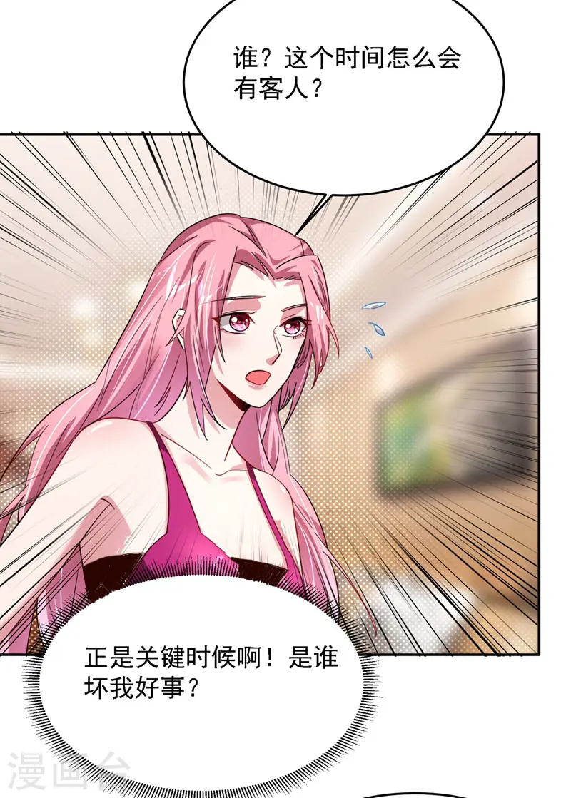 第139话 我一定要拿下罗峰 第13页