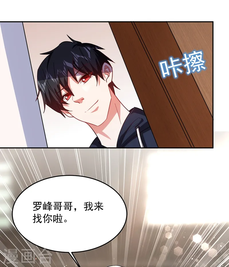 第139话 我一定要拿下罗峰 第15页