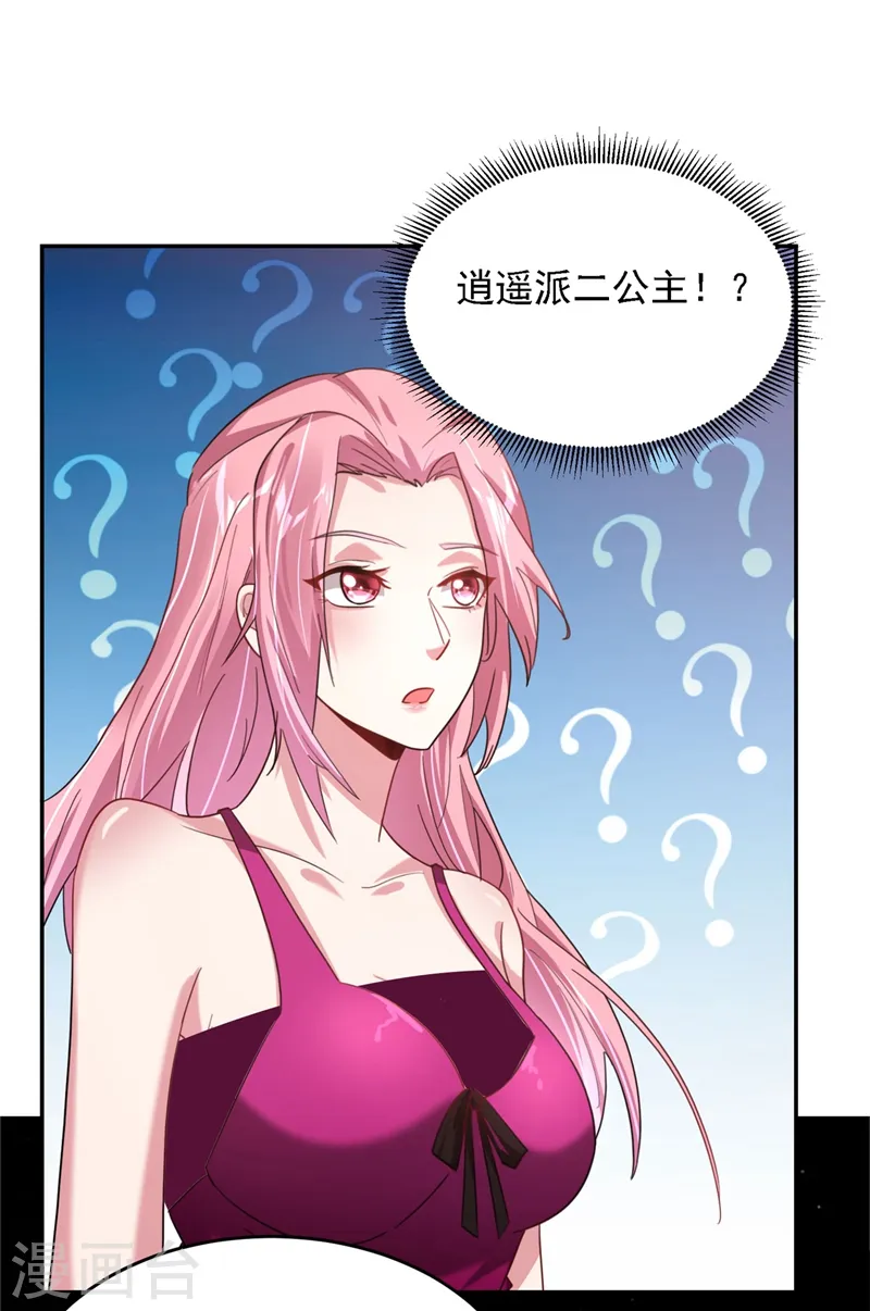 第139话 我一定要拿下罗峰 第17页