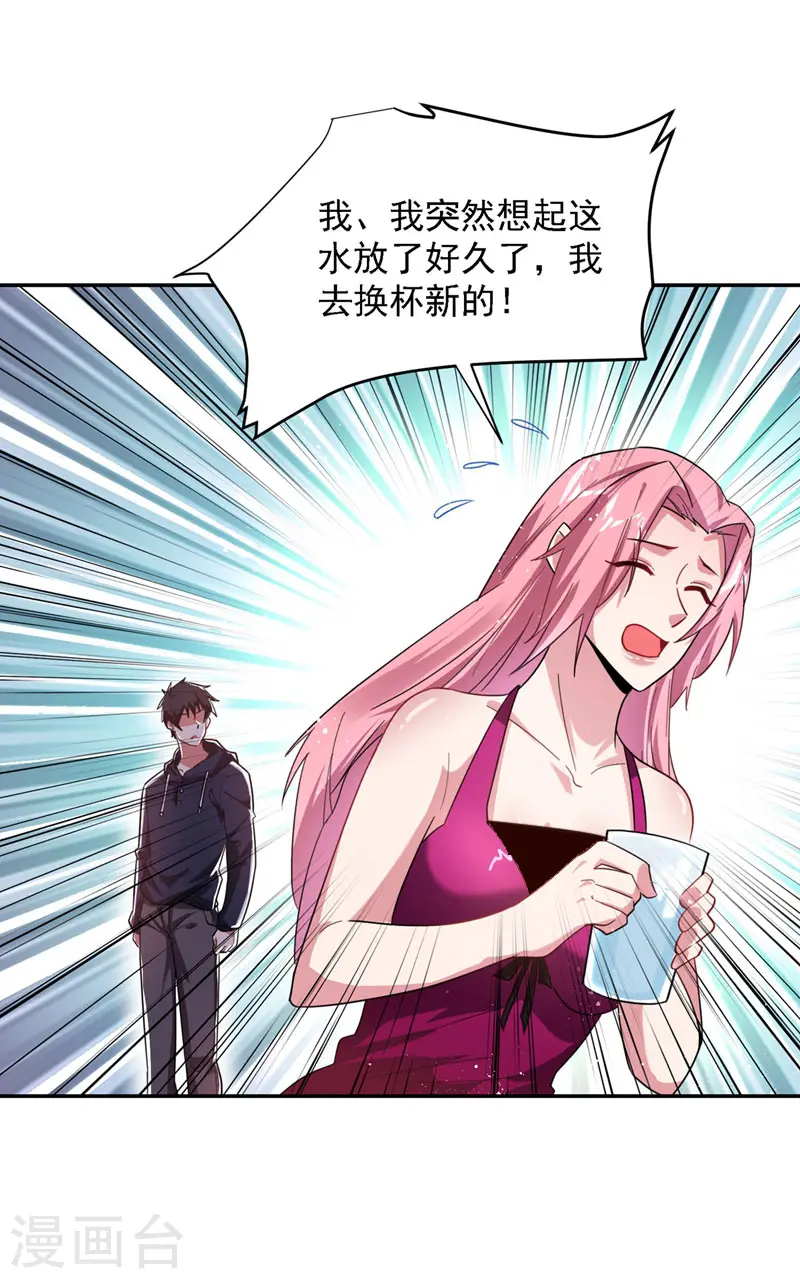 第139话 我一定要拿下罗峰 第23页