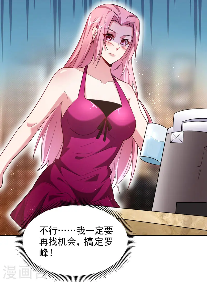 第139话 我一定要拿下罗峰 第26页