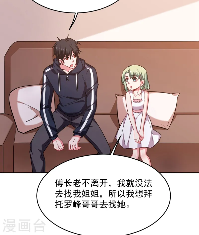 第139话 我一定要拿下罗峰 第28页