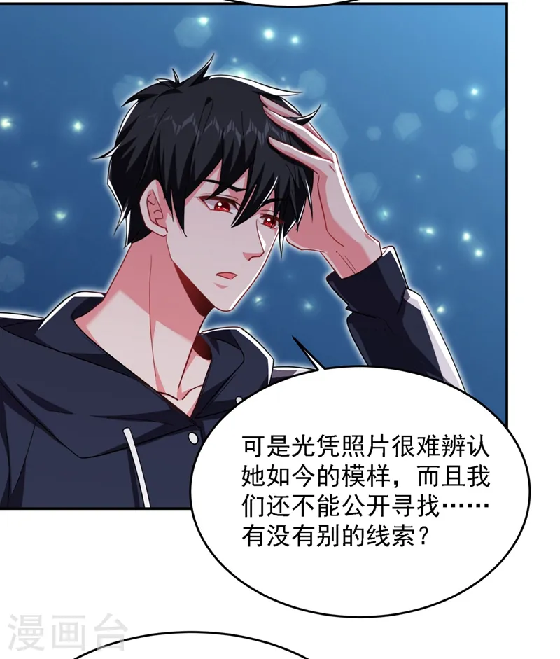 第139话 我一定要拿下罗峰 第29页