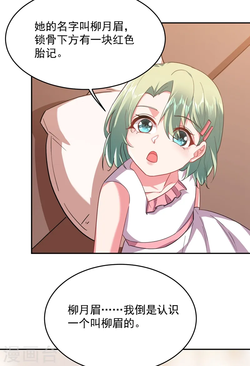 第139话 我一定要拿下罗峰 第30页