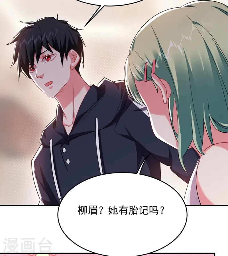 第139话 我一定要拿下罗峰 第31页