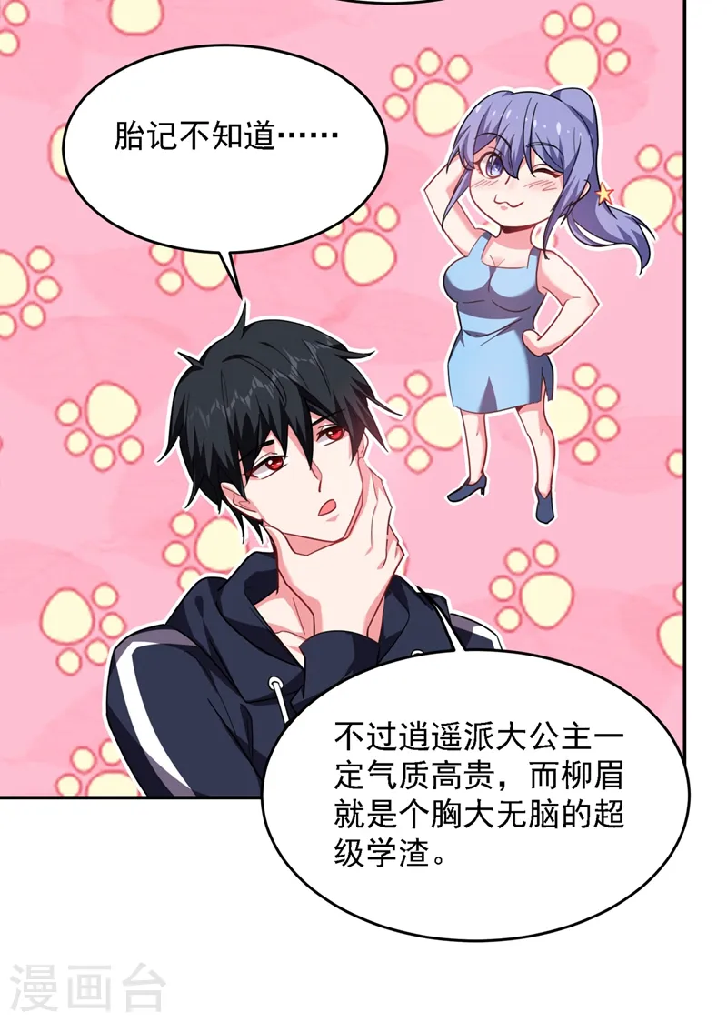 第139话 我一定要拿下罗峰 第32页