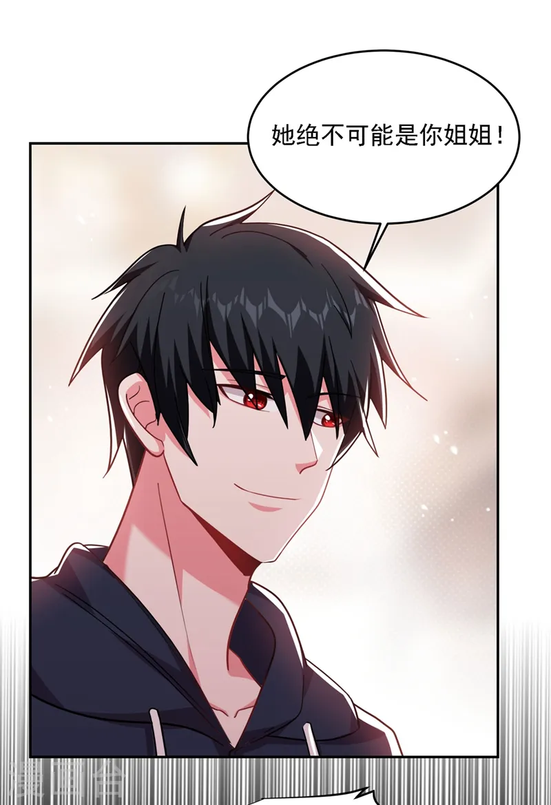 第139话 我一定要拿下罗峰 第33页