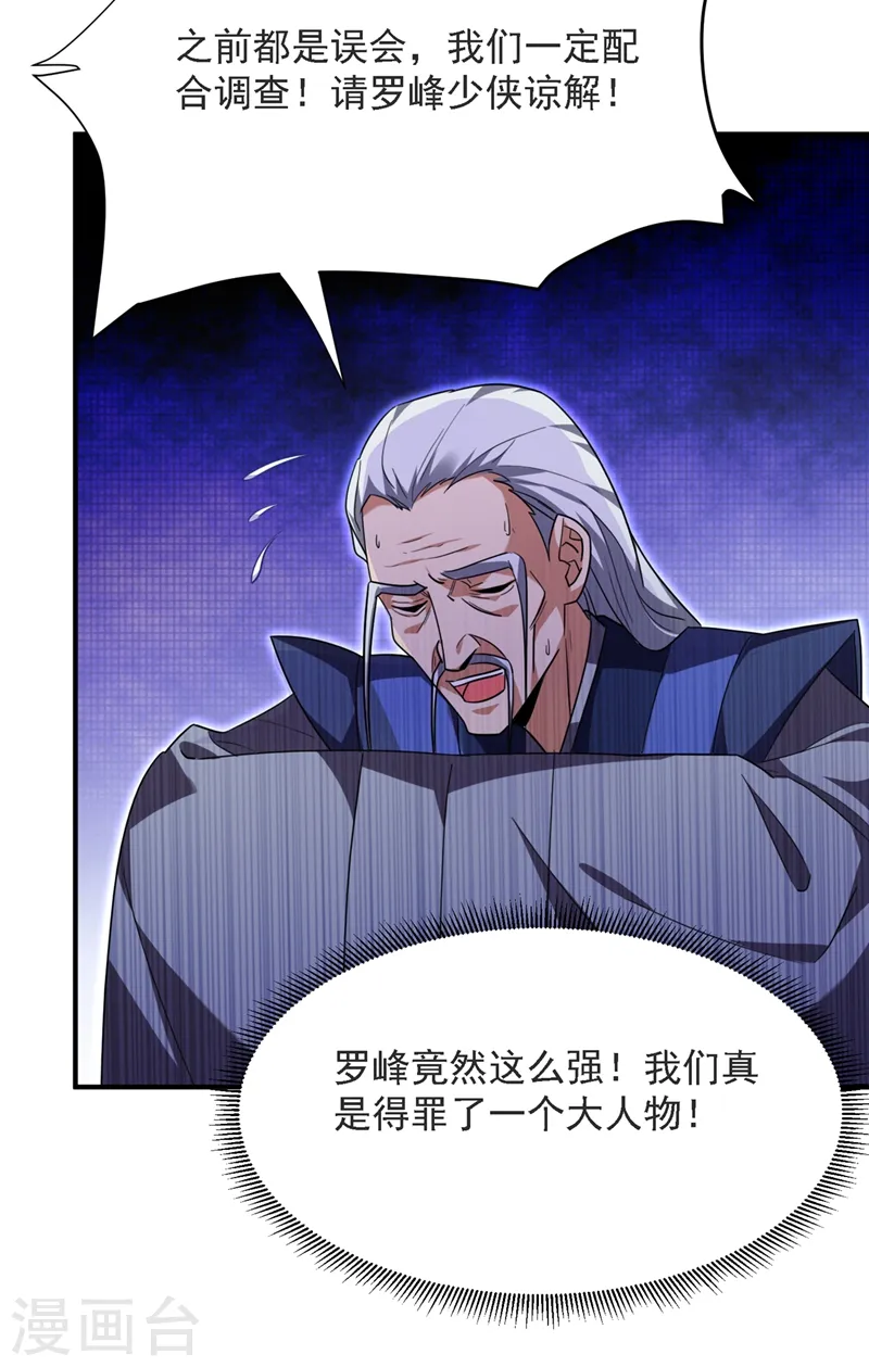 第137话 以实力服人 第17页