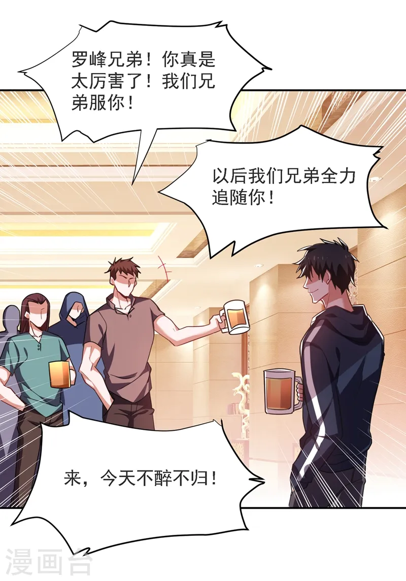 第137话 以实力服人 第23页