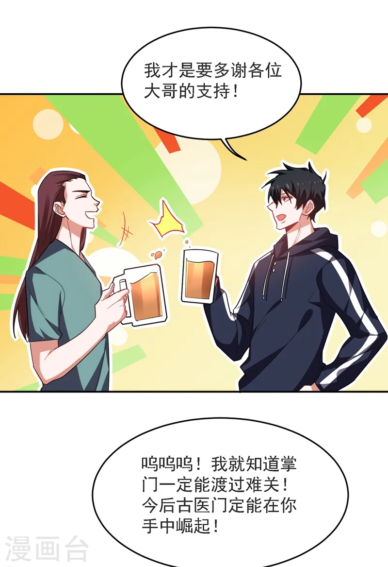 第137话 以实力服人 第24页