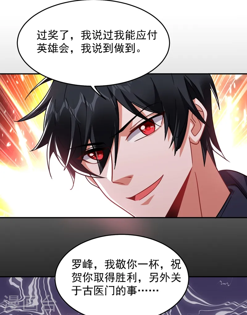 第137话 以实力服人 第29页