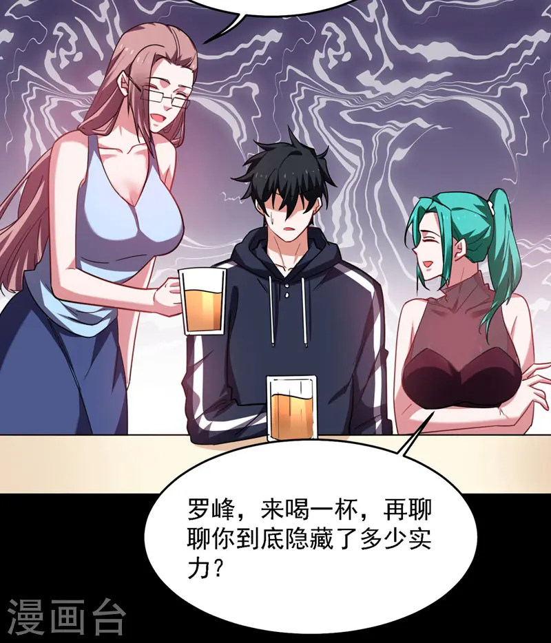 第137话 以实力服人 第30页