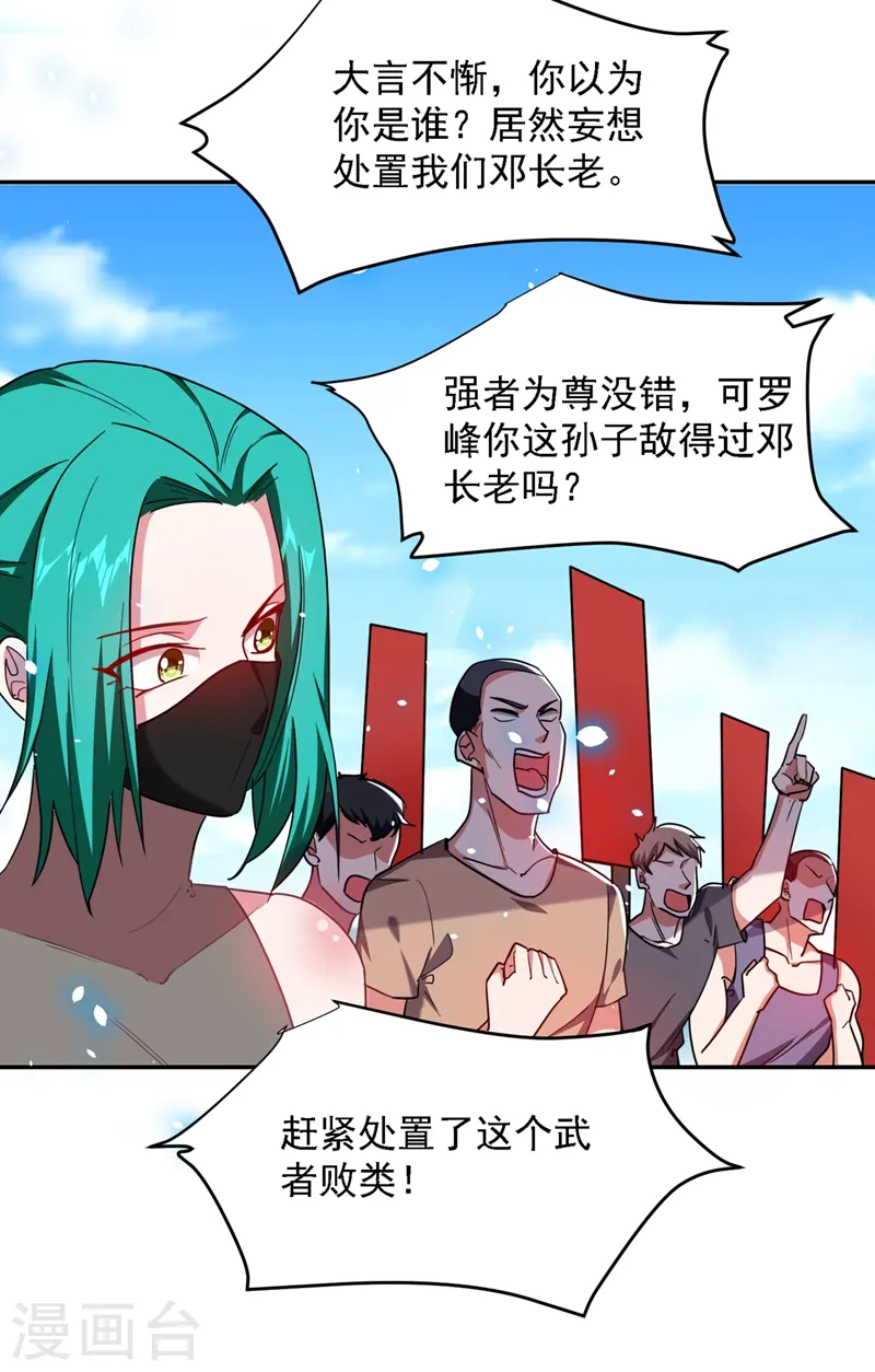 第132话 三对三 第3页