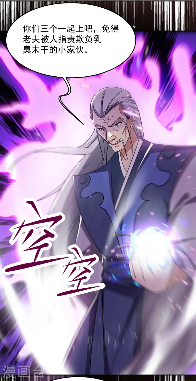 第132话 三对三 第6页
