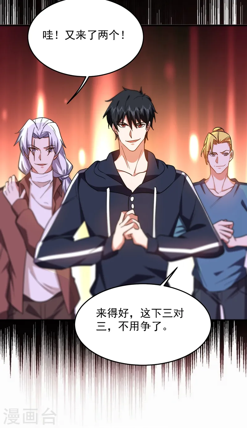 第132话 三对三 第9页