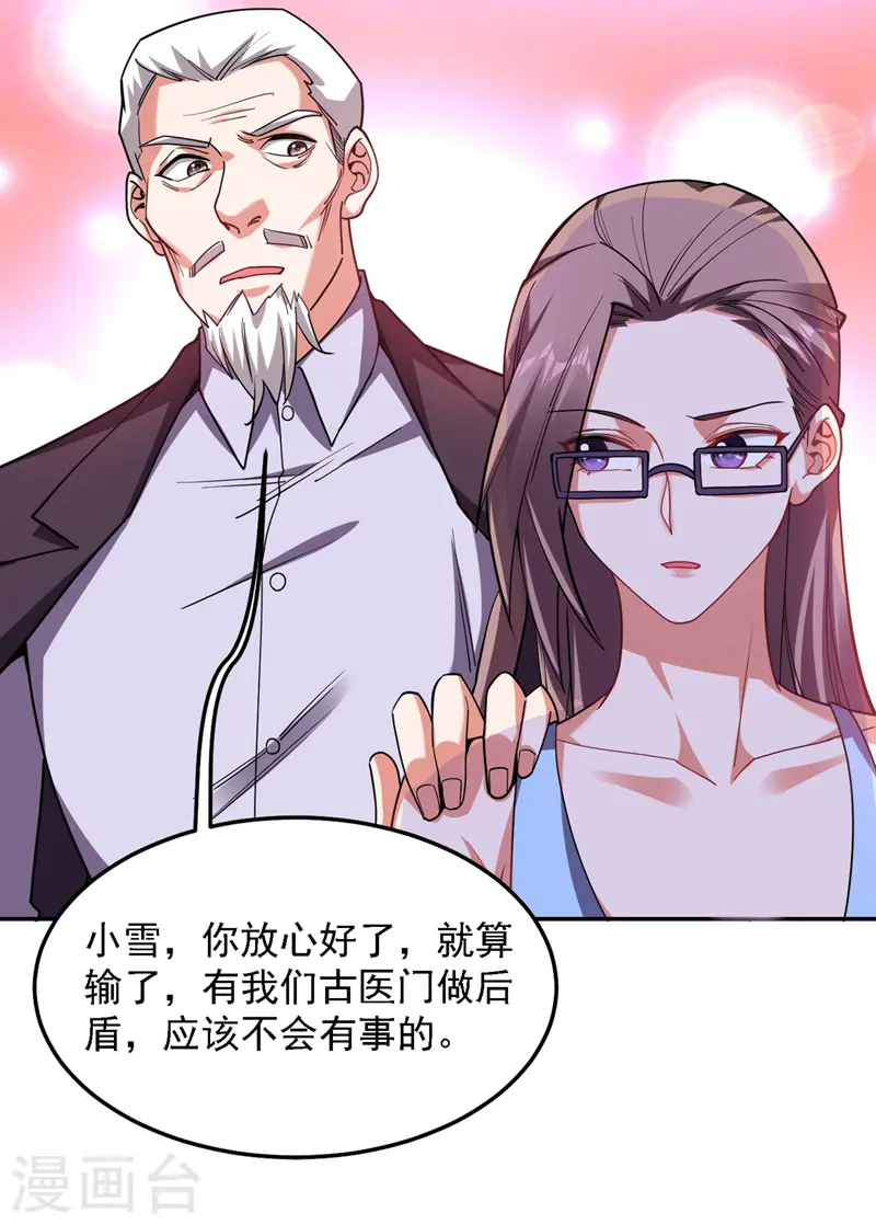 第132话 三对三 第20页