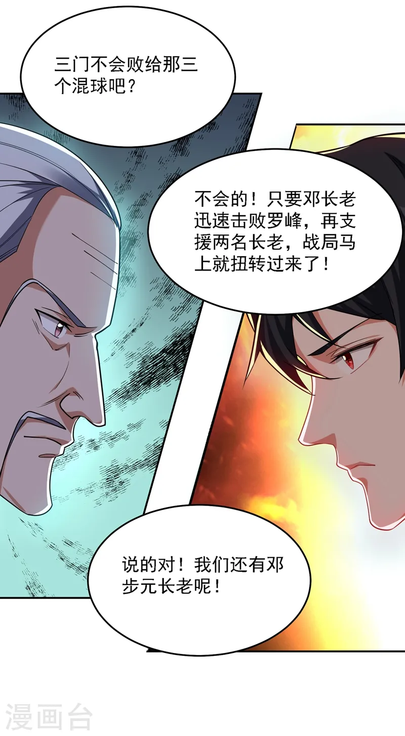 第132话 三对三 第21页