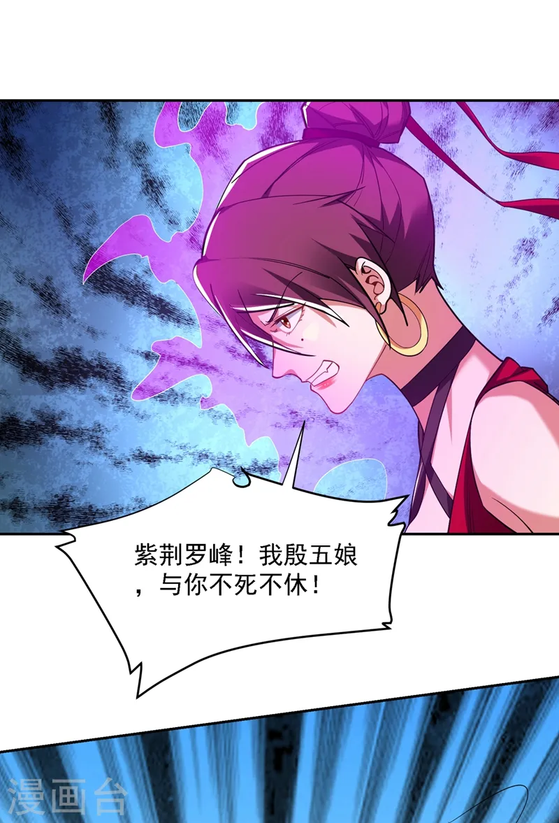 第136话 煞星归位 第30页
