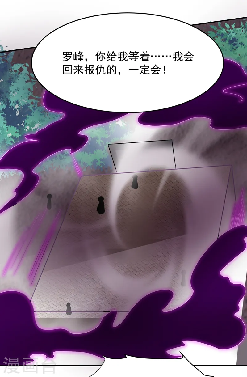 第136话 煞星归位 第34页
