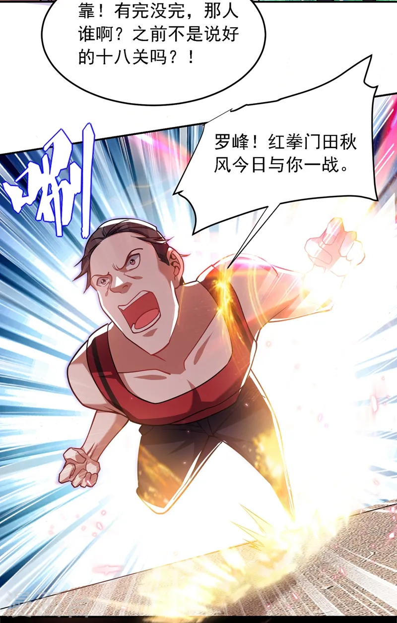 第131话 好一个强者为尊 第6页