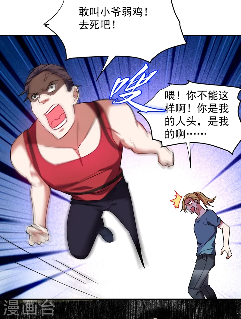 第131话 好一个强者为尊 第14页