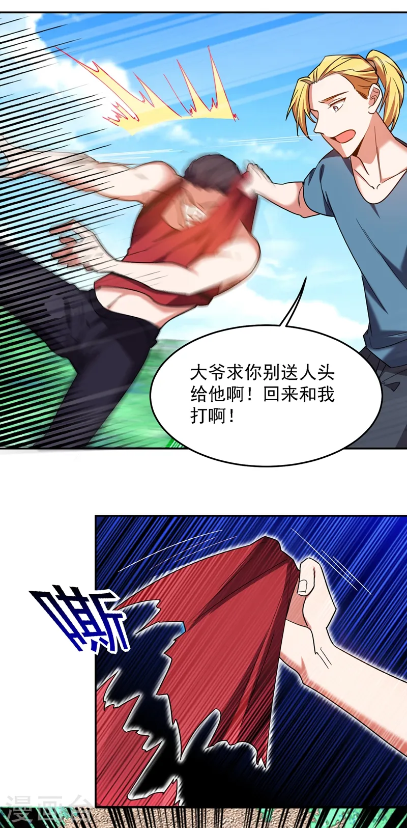 第131话 好一个强者为尊 第17页