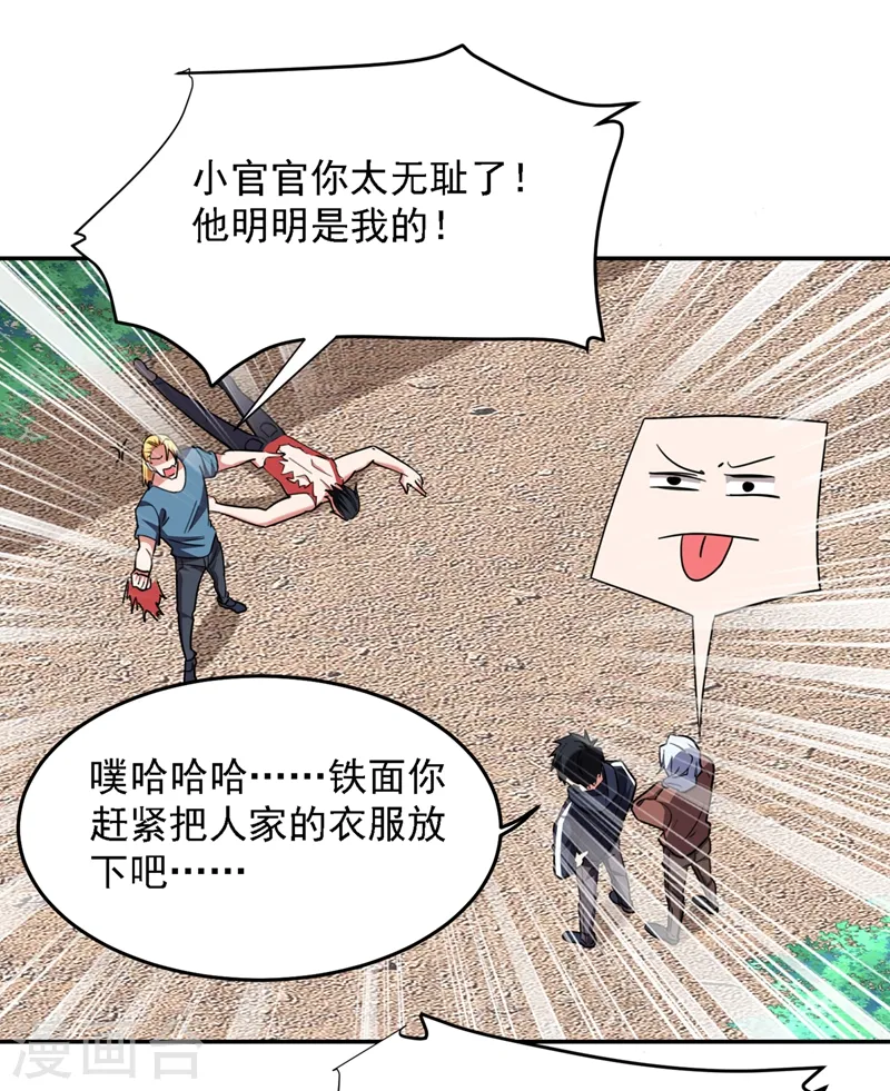 第131话 好一个强者为尊 第19页