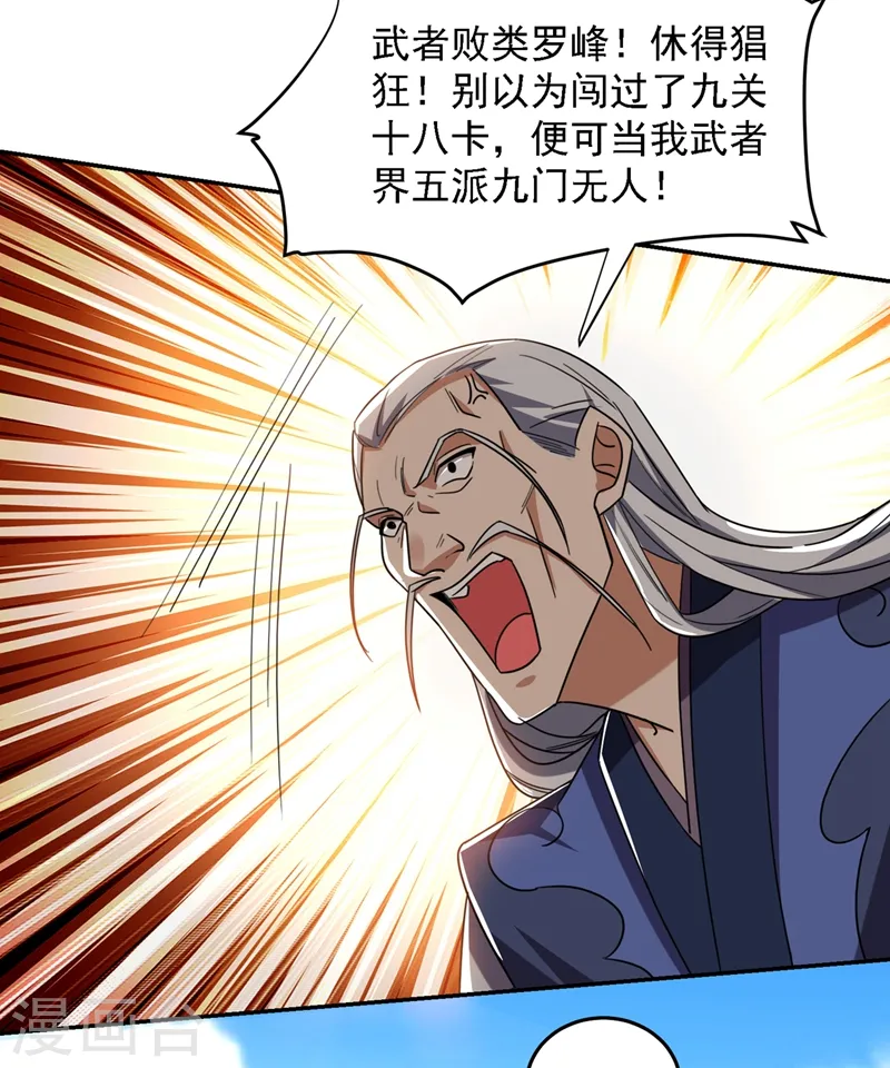 第131话 好一个强者为尊 第20页