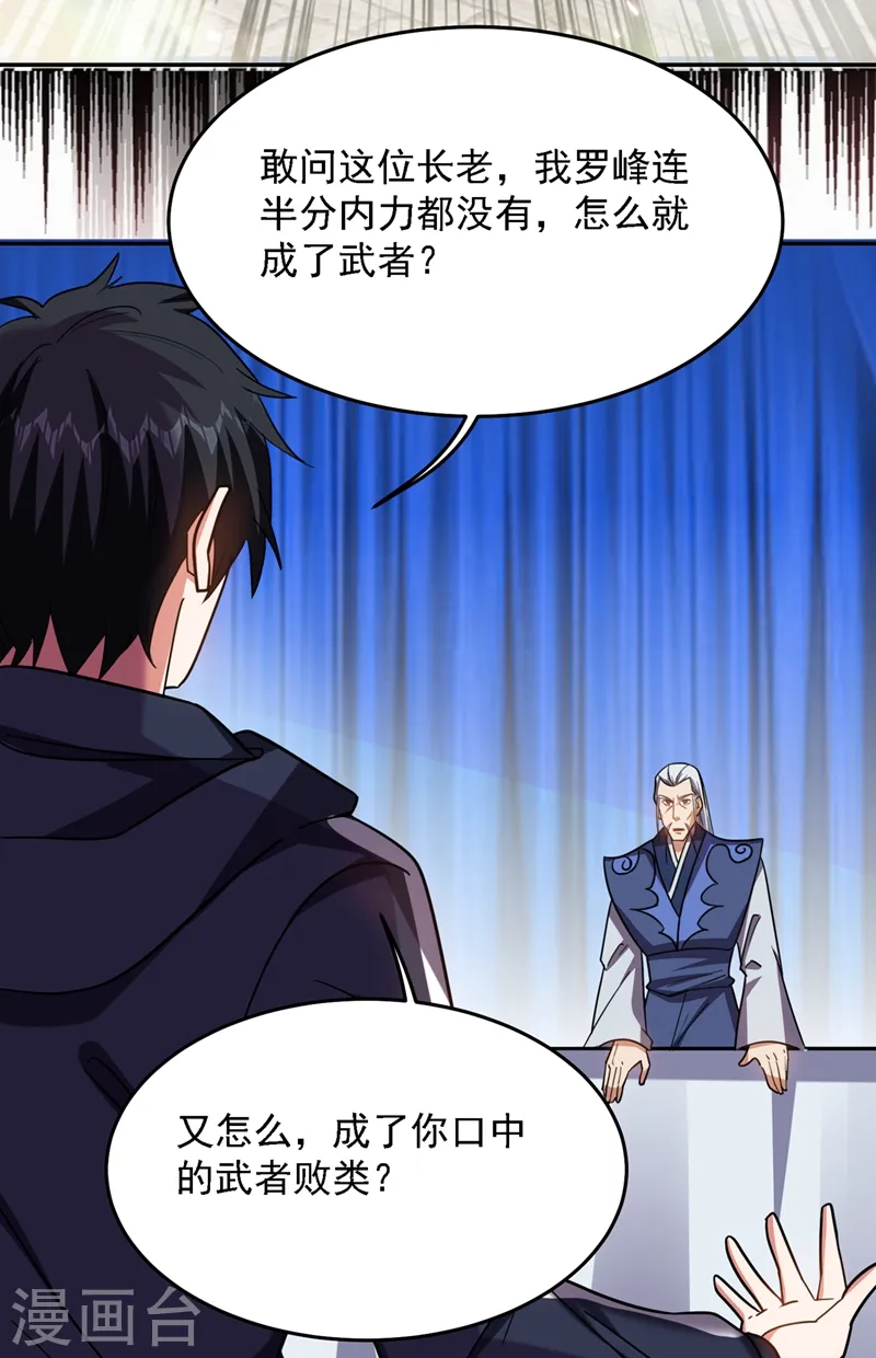 第131话 好一个强者为尊 第26页