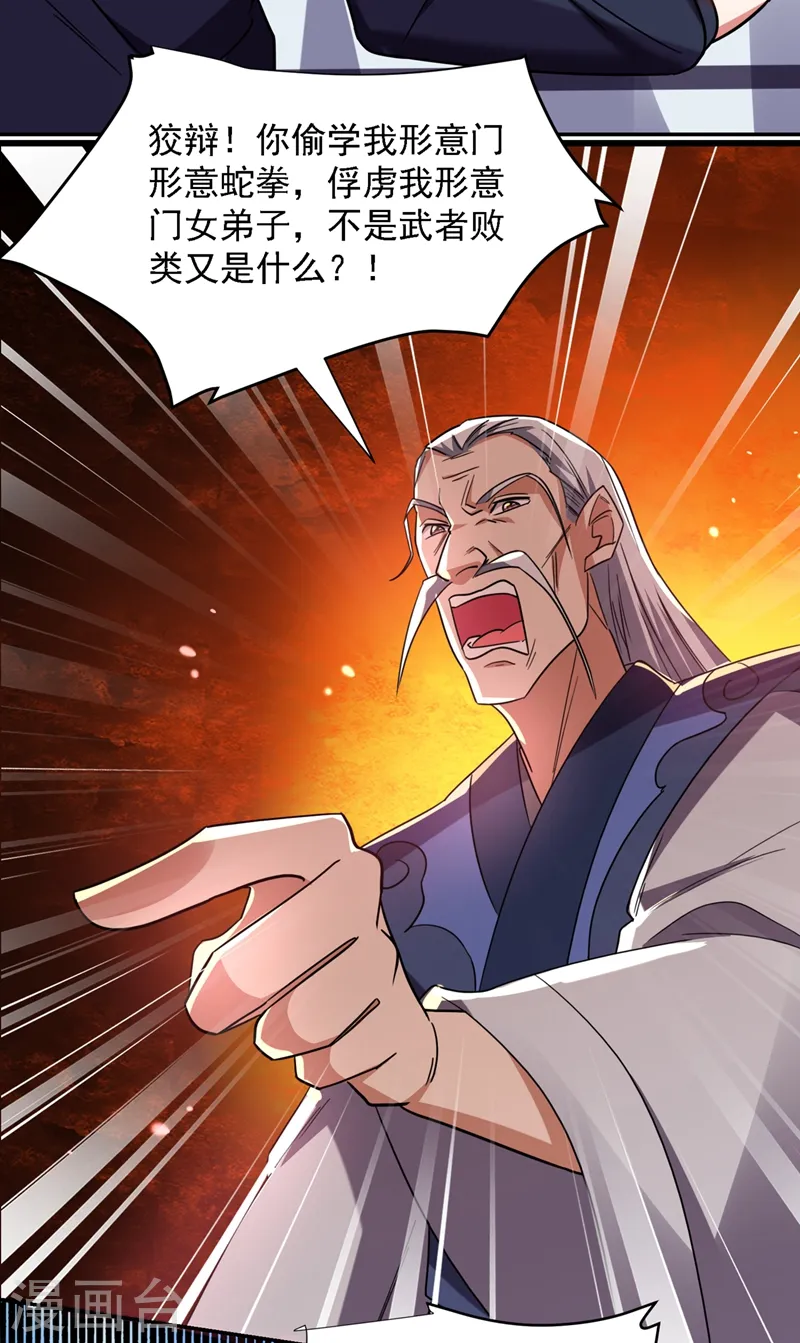 第131话 好一个强者为尊 第27页