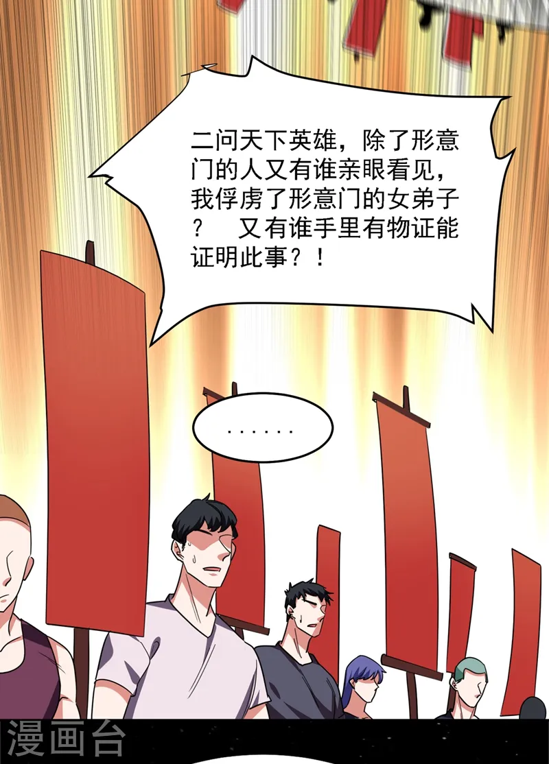 第131话 好一个强者为尊 第31页