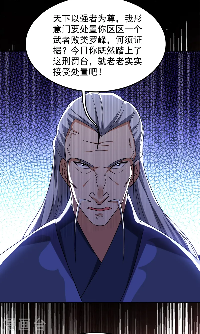 第131话 好一个强者为尊 第32页