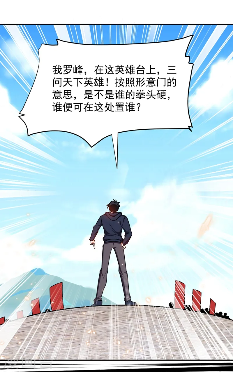 第131话 好一个强者为尊 第34页