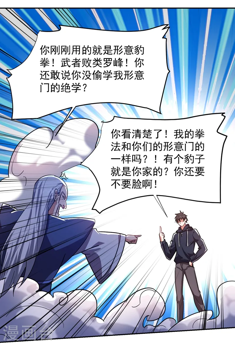 第133话 是我赢了 第8页