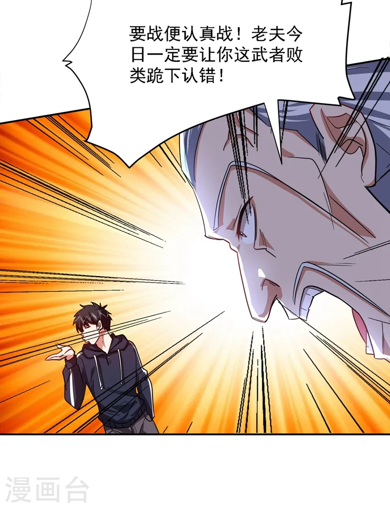 第133话 是我赢了 第17页