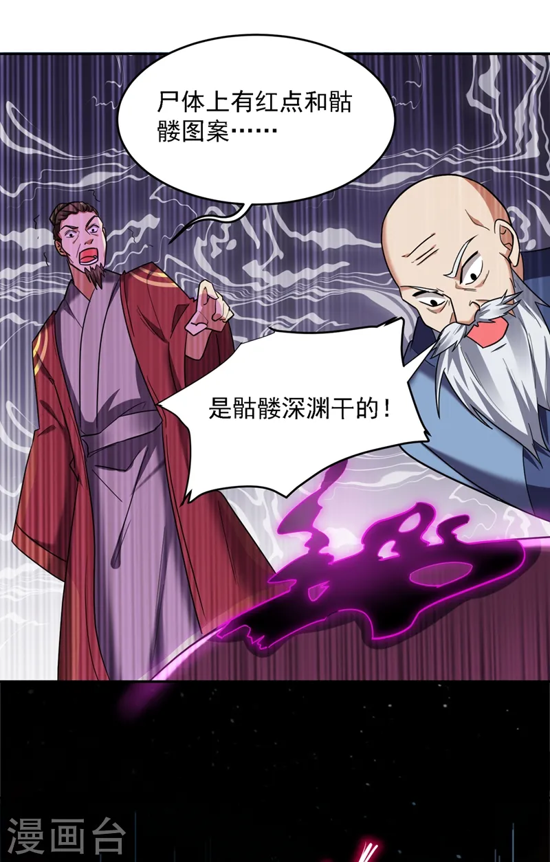 第135话 红粉十三魔 第2页