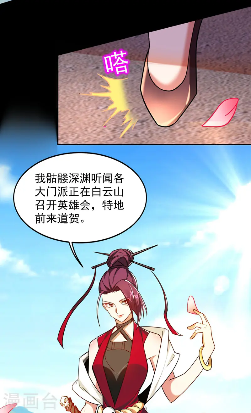 第135话 红粉十三魔 第7页